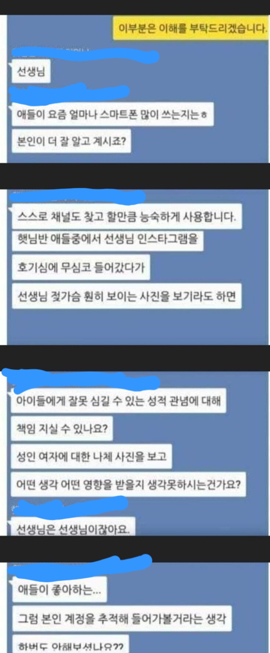 카톡)극한직업 순위권 유치원교사.jpg | 인스티즈