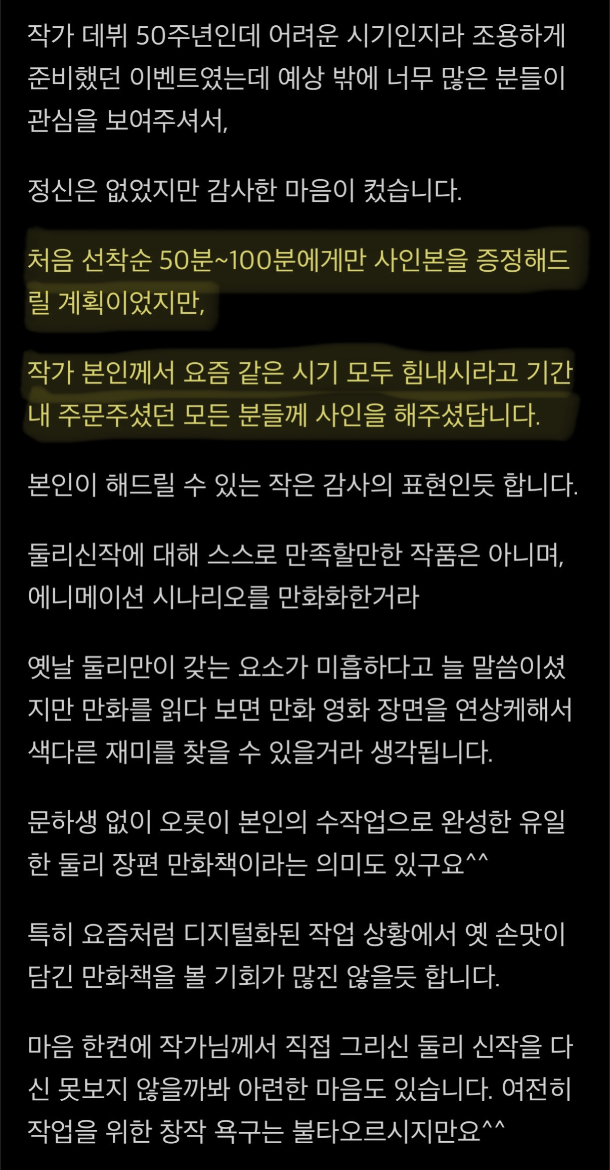 낭만 미친거같은 둘리 아빠 김수정 화백의 선물.jpg | 인스티즈