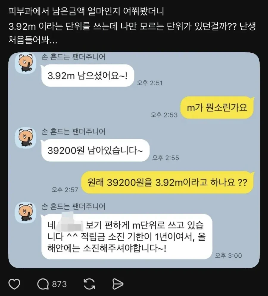 은근 개빡친다는 새로운 단위 | 인스티즈