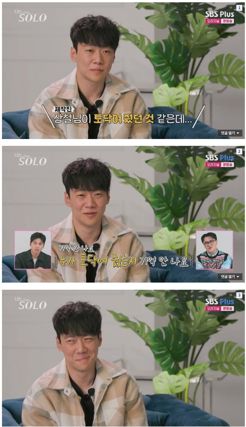 나는솔로 역사상 통편집 된 이번주 최악의 장면 | 인스티즈