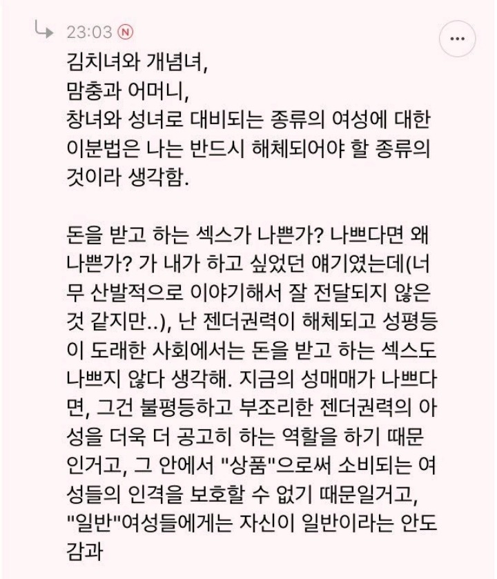 어느 여시가 창녀욕을 하지않는 이유 | 인스티즈
