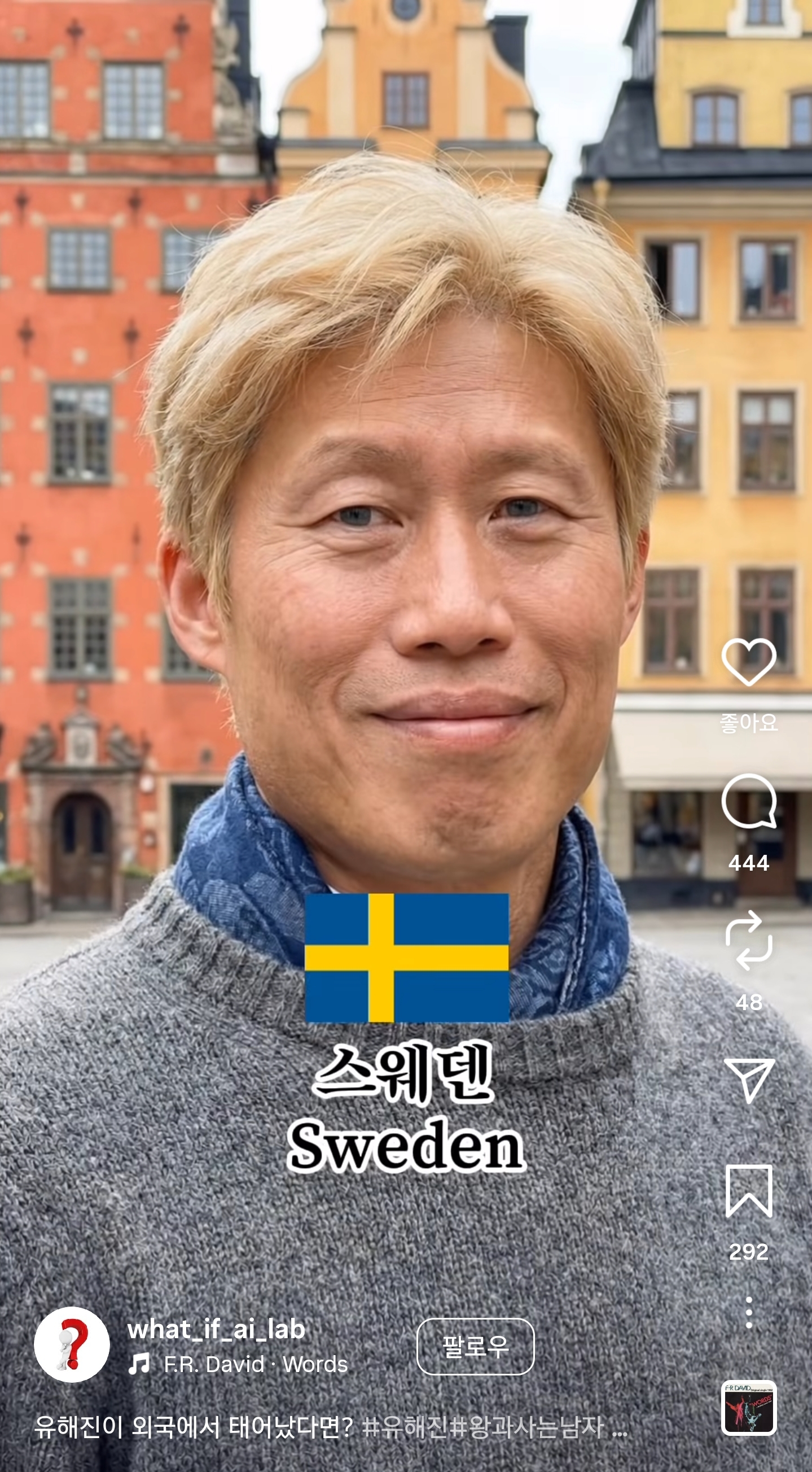 유해진이 외국에서 태어났다면? AI버전 | 인스티즈