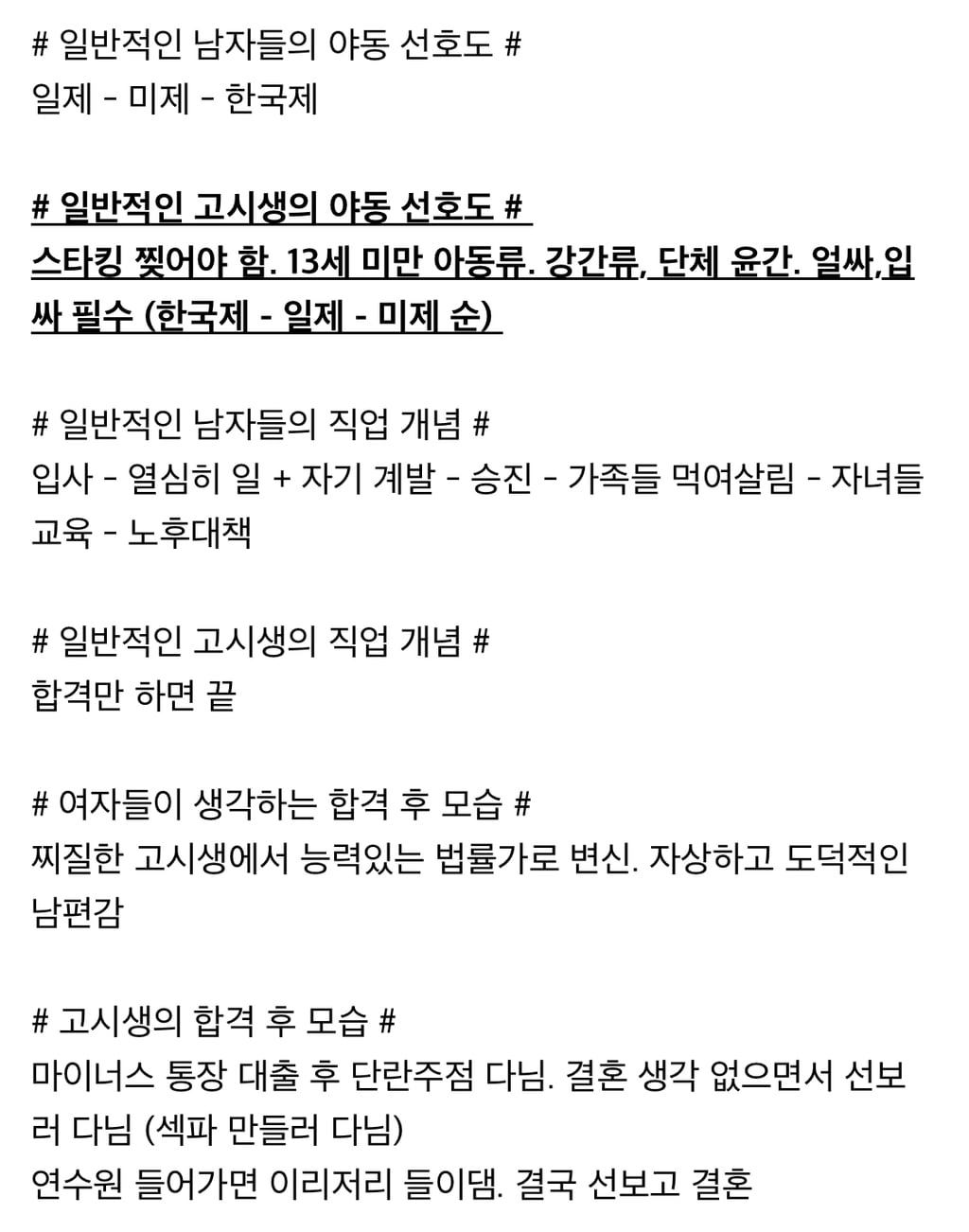 고시생의 현실 알려준다 (고시생남 절대 만나지 말라고 쓰는 글) | 인스티즈