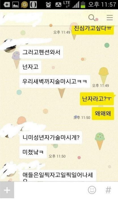 아는 오빠 4명과 펜션으로 놀러간 여학생 | 인스티즈