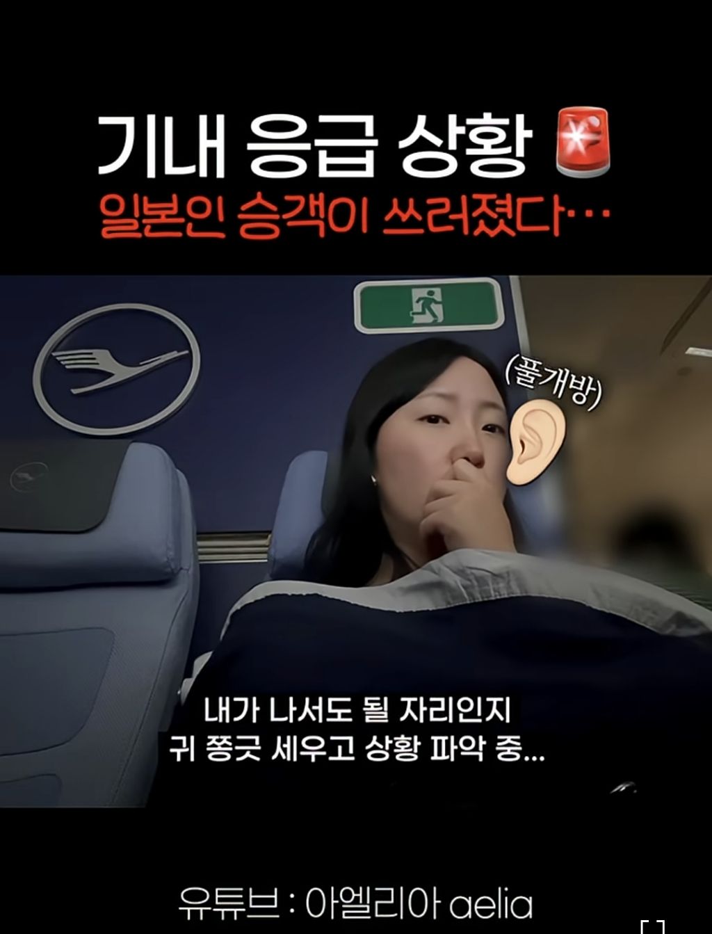비행기에서 응급 상황인 승객을 위해 통역하고 승무원에게 받은것.jpeg | 인스티즈