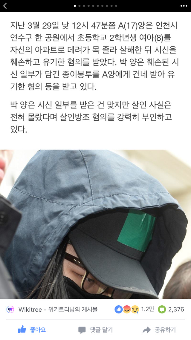 변호사 12명이나 선임한 '인천 초등생 살인사건' 공범 박양 | 인스티즈