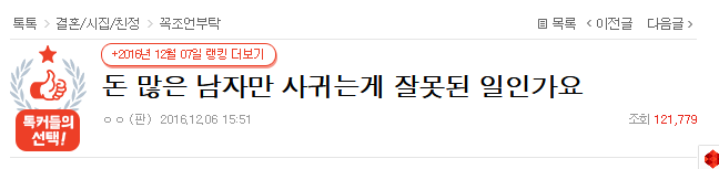 돈많은 남자만 사귀는게 잘못된 일인가요????????????????? | 인스티즈