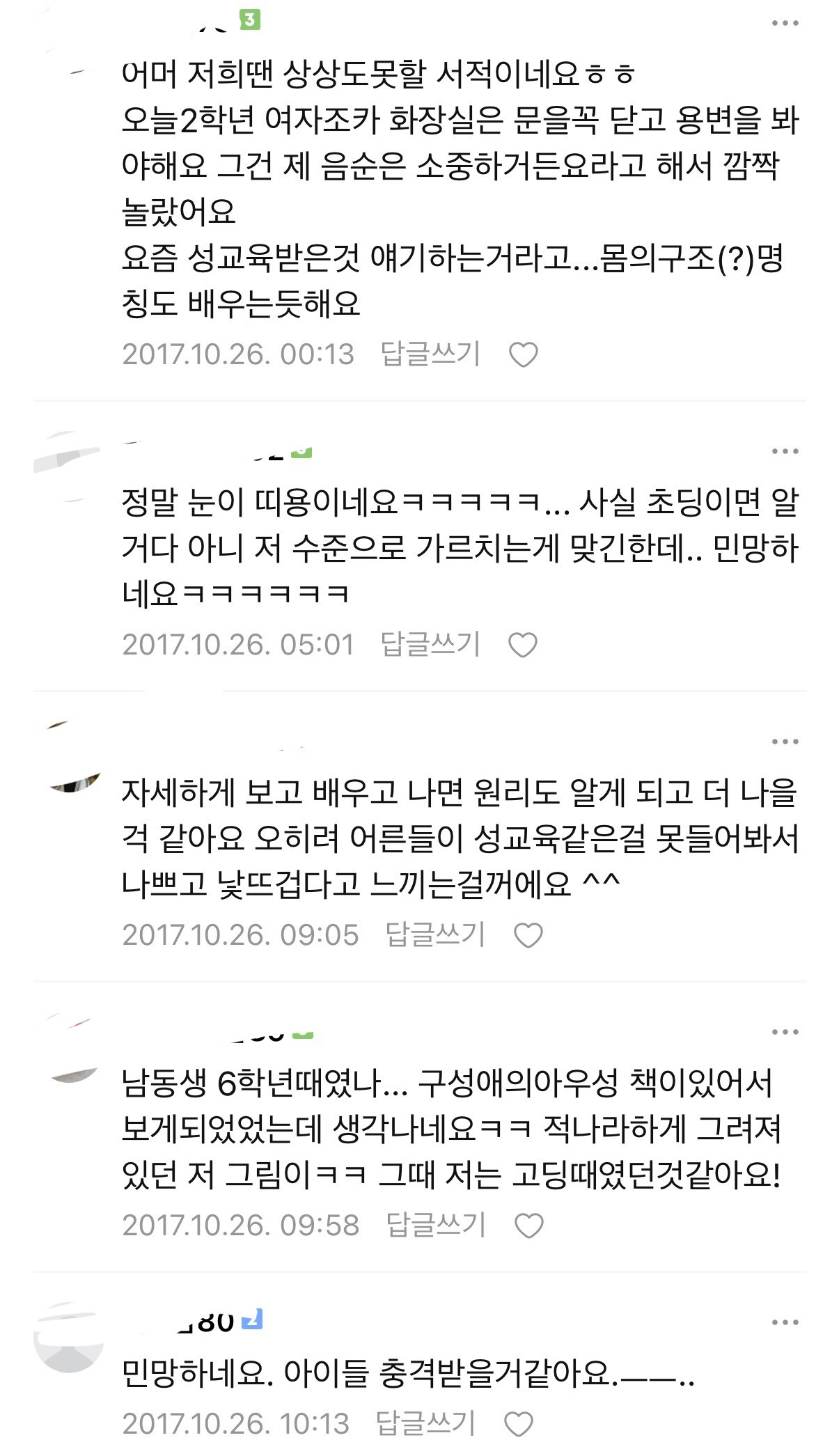 요즘 초등학생 성교육 책이라고^^;;; | 인스티즈