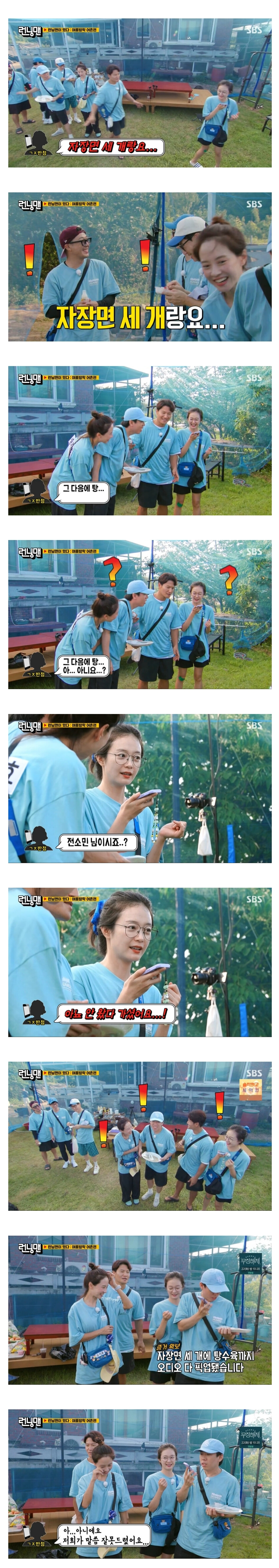 어제자 런닝맨에서 유부남들 소름돋게 한 전소민ㅋㅋㅋㅋㅋ.JPG | 인스티즈