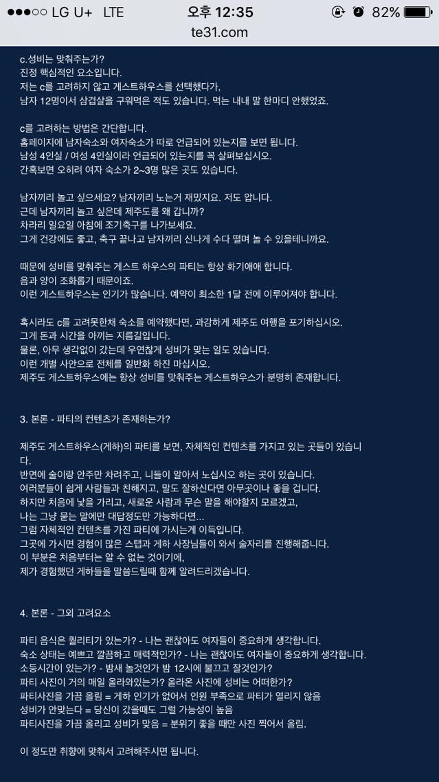 여성들이 피해야 할 제주도 게스트하우스 리스트 (혐오주의) | 인스티즈