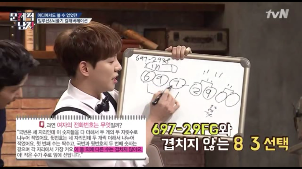 문제적남자가 알려주는 여자 전화번호 따는 법 | 인스티즈