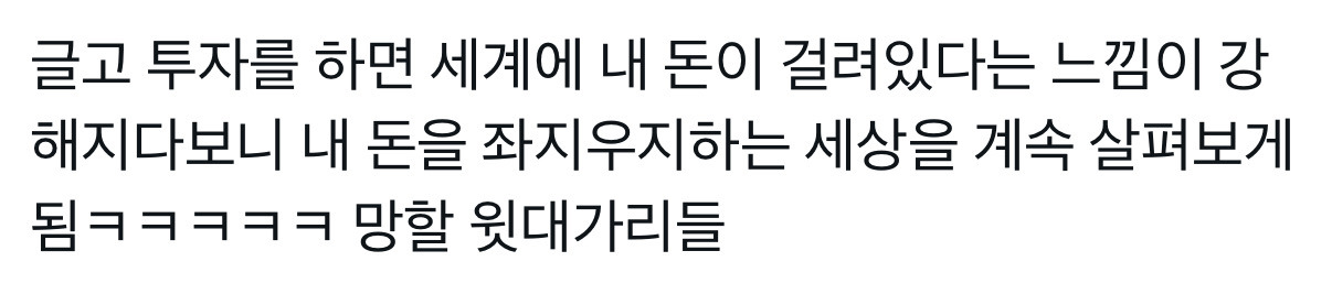 난근데경제공부가진짜....너무재미가없음...그리고 돈을 1원이라도 잃는 리스크를 지는게 너무 무서워서 일단 시작을 못하겟는거같음 | 인스티즈