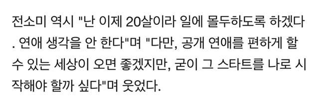 27살에 결혼하고 싶다던 전소미 근황 | 인스티즈