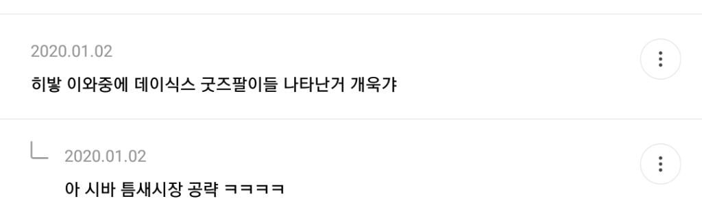 비틀즈팬과 데이식스팬 싸우는거 너무 웃긴 달글 캡쳐 | 인스티즈
