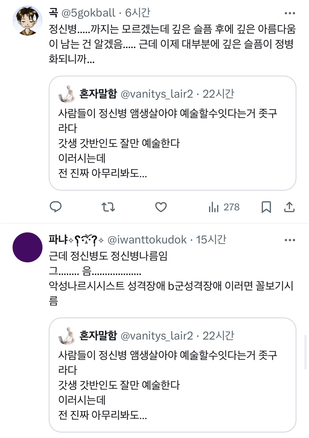 정신병 어느 정도 있어야 예술할수있다? | 인스티즈