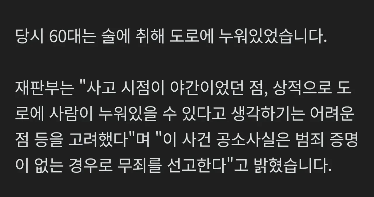 도로에 누워있다 치여서 사망.... 법원은 자연사 판정.jpg | 인스티즈