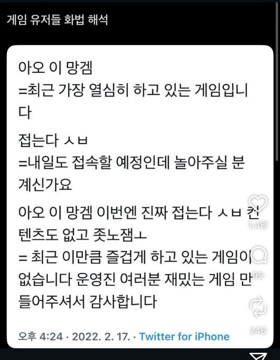 게임 유저들의 화법 | 인스티즈