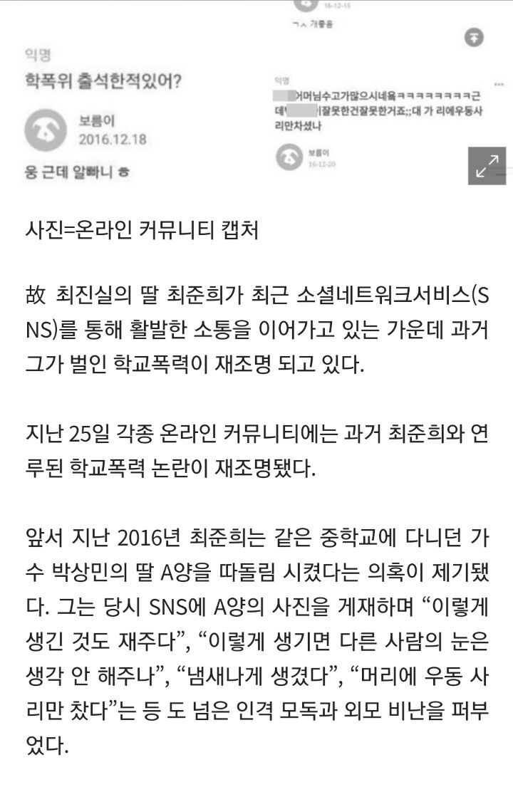 '故 최진실 딸' 최준희, 박상민 딸 '왕따' 사건 재조명…여론 '떠들썩' | 인스티즈