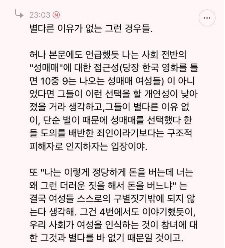 어느 여시가 창녀욕을 하지않는 이유 | 인스티즈