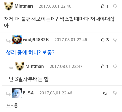 탐폰형 생리대 쓰는 여자 어떻게 생각하시나요? | 인스티즈
