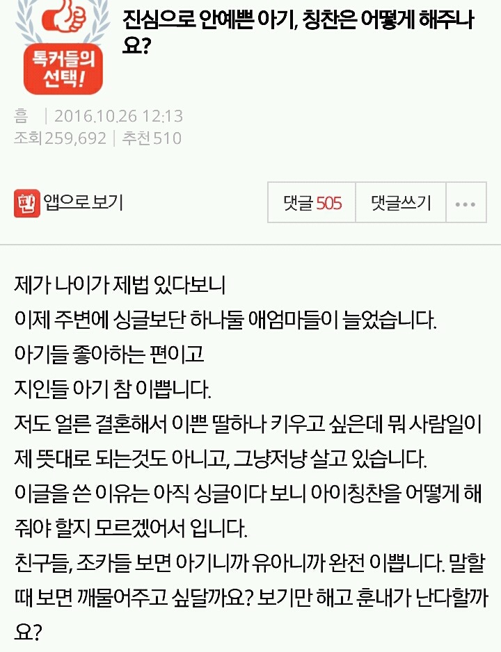 진심으로 안 예쁜 아기, 칭찬은 어떻게 해주나요? | 인스티즈