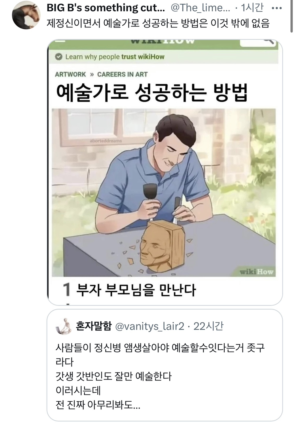정신병 어느 정도 있어야 예술할수있다? | 인스티즈