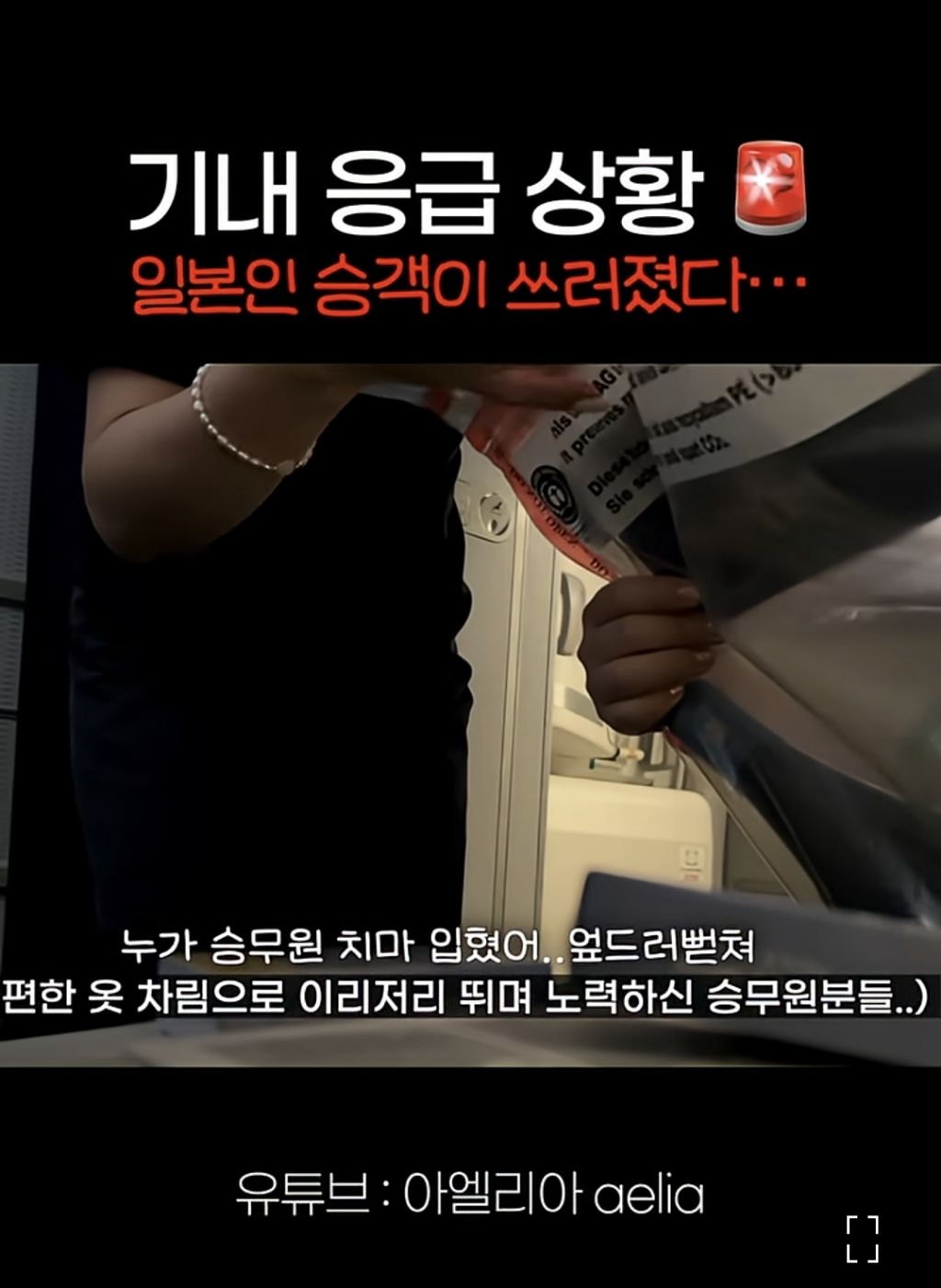 비행기에서 응급 상황인 승객을 위해 통역하고 승무원에게 받은것.jpeg | 인스티즈
