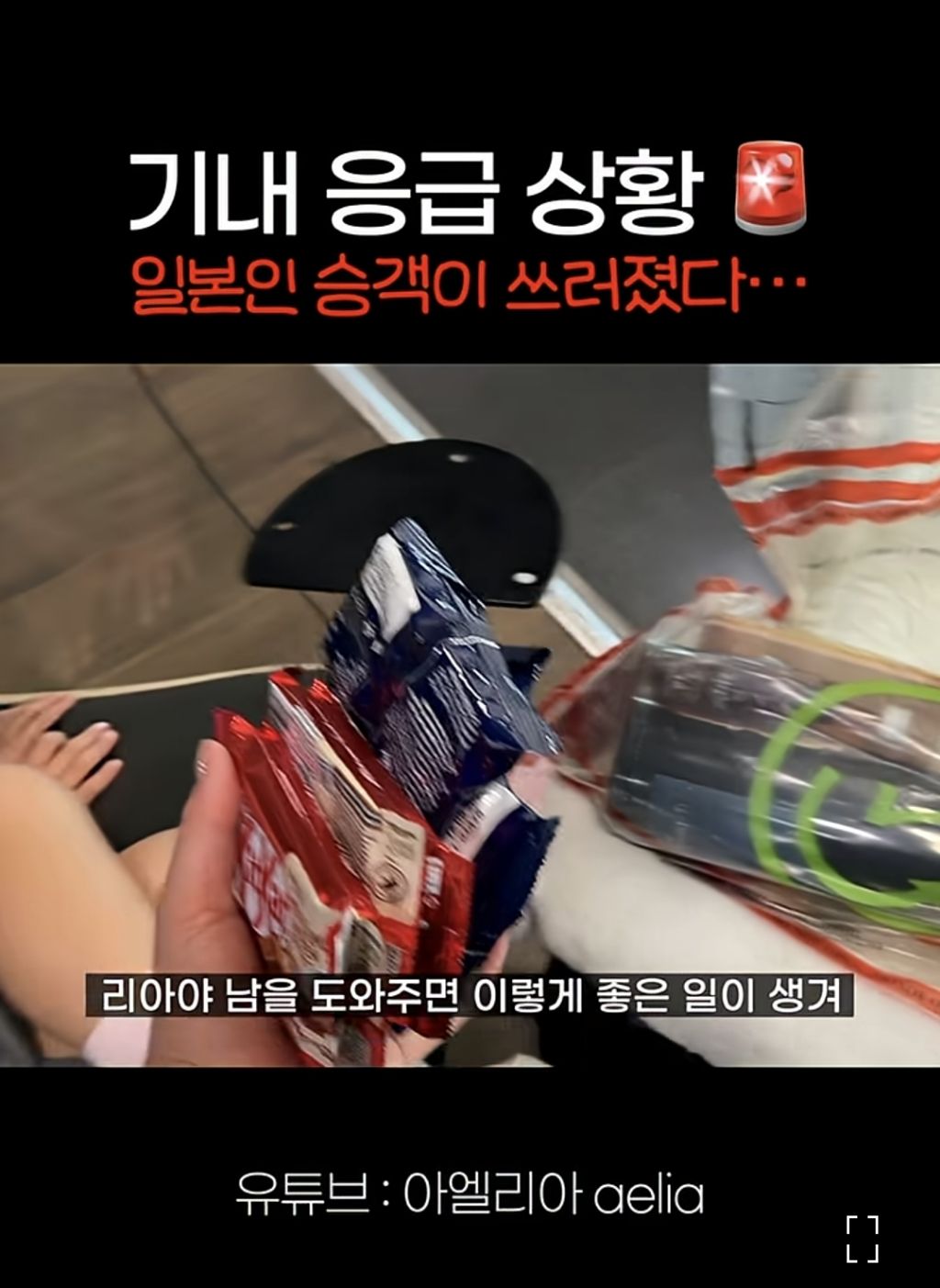 비행기에서 응급 상황인 승객을 위해 통역하고 승무원에게 받은것.jpeg | 인스티즈