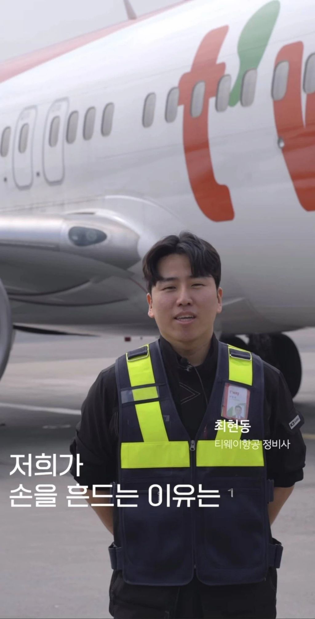 비행기 정비사가 손을 흔드는 이유 | 인스티즈