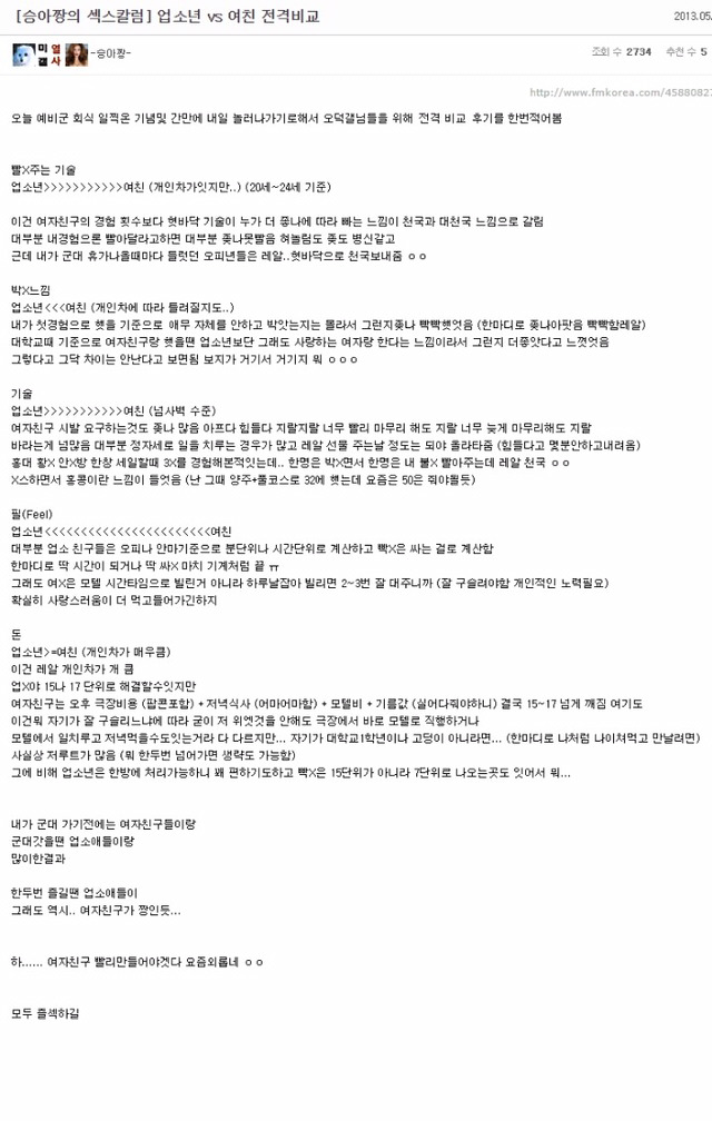 여친vs창녀 가성비 비교하는 한국남자들 | 인스티즈