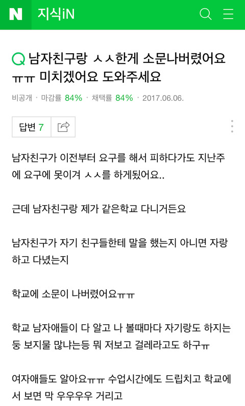남자친구가 저랑 섹스한걸 소문내고 다녔어요 | 인스티즈