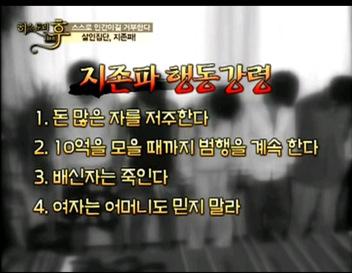 전국을 공포에 휩싸이게 했던 사건(지존파,흑사파) | 인스티즈