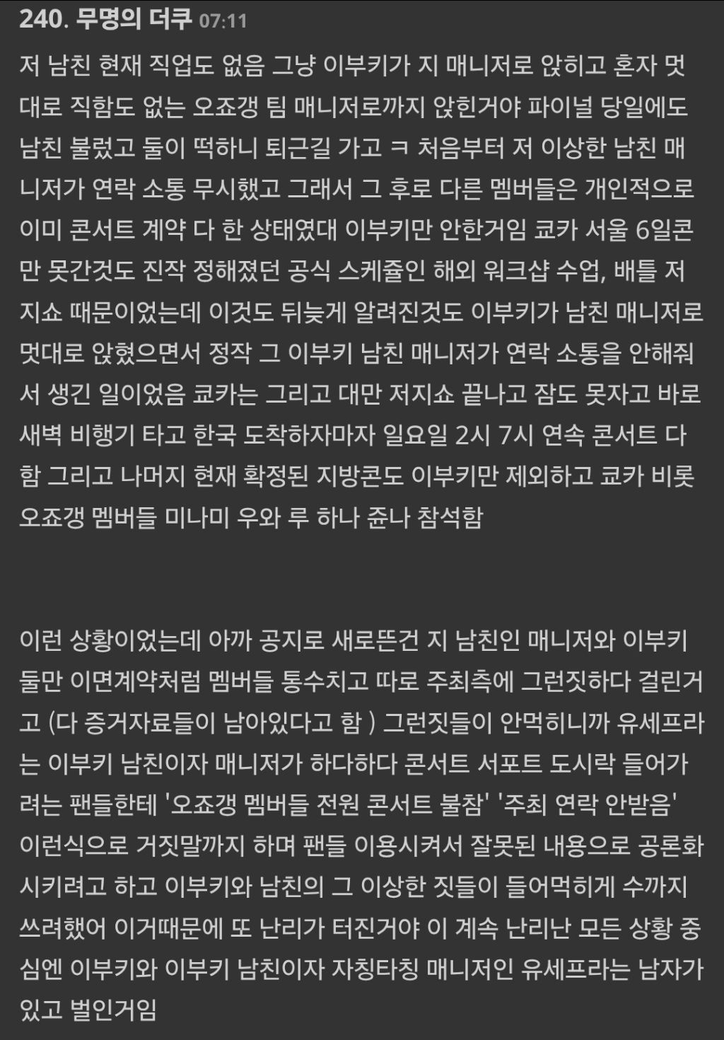 15년 우정 깨졌다는 스우파 오죠갱 관련 추가 댓글(이부키 남친) | 인스티즈