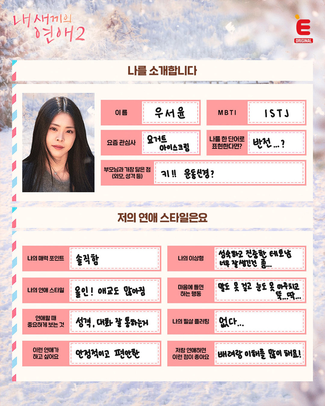 글씨체만 봐도 성격 보이는 것 같은 내 새끼의 연애2  출연자들이 직접 쓴 자기 소개ㅋㅋ | 인스티즈