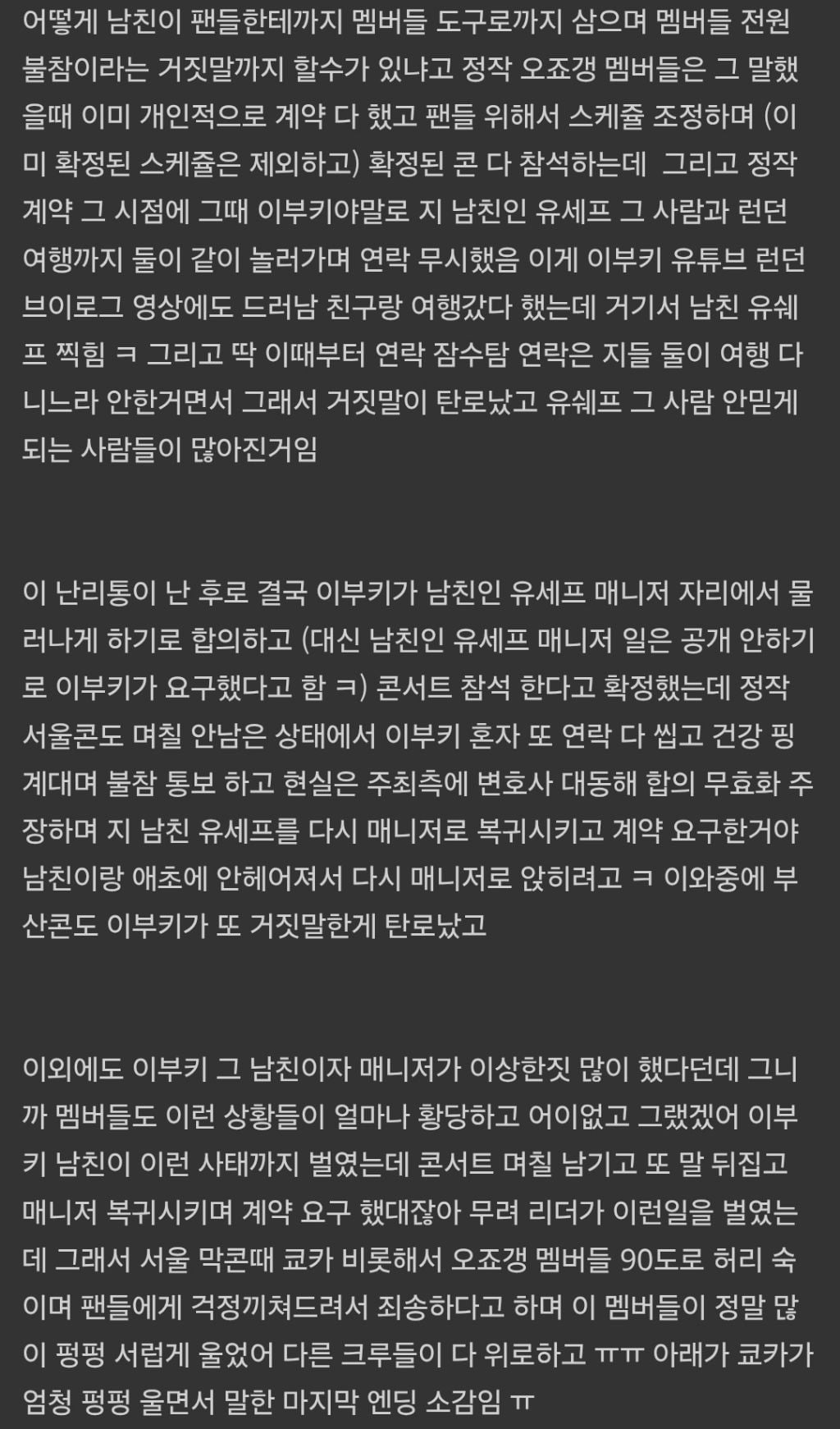 15년 우정 깨졌다는 스우파 오죠갱 관련 추가 댓글(이부키 남친) | 인스티즈
