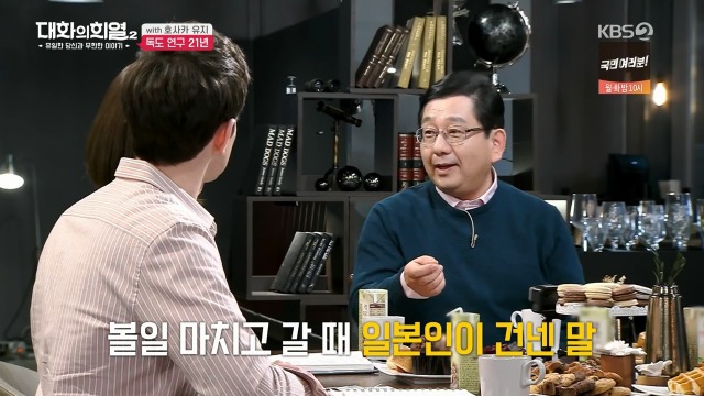 [대화의희열2] 호사카 유지가 독도 연구를 하며 받은 일본의 위협들 | 인스티즈