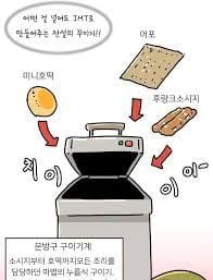 나는 어릴때 문방구 구이기계 이걸 구워먹었다 | 인스티즈