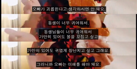 한 남자아이돌이 생각하는 오빠가 여동생을 괴롭히는 이유 (Feat. 방탄 뷔) | 인스티즈