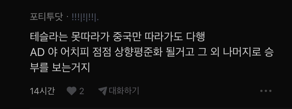 테슬라 자율주행을 본 현기차 블라인드 반응.. | 인스티즈