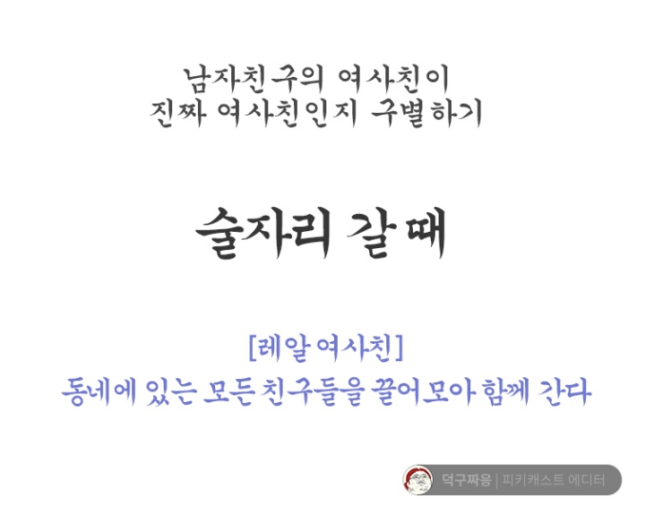 남자친구의 여사친이 진짜 여사친인지 구분하기 | 인스티즈