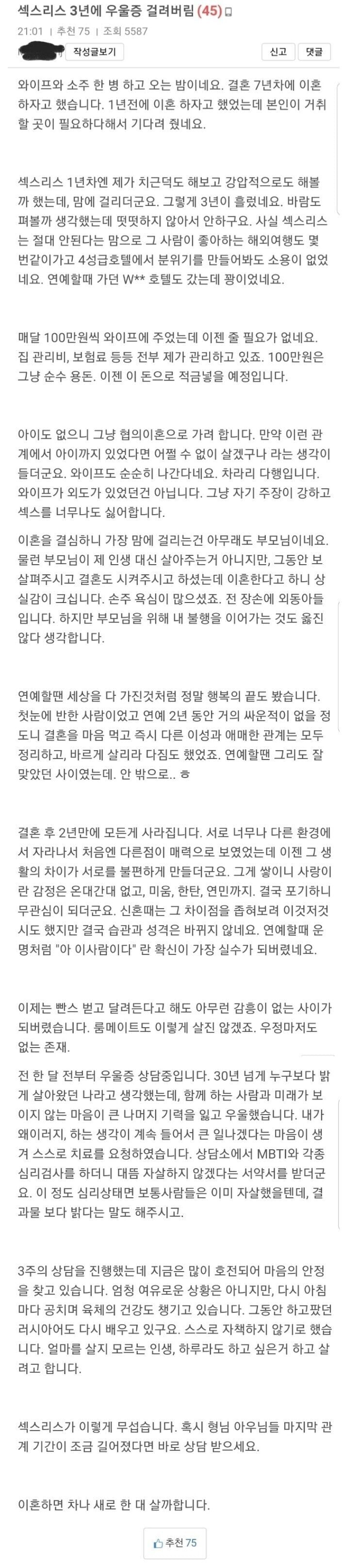 성관계 불가... 이혼선택한 유부남.jpg | 인스티즈