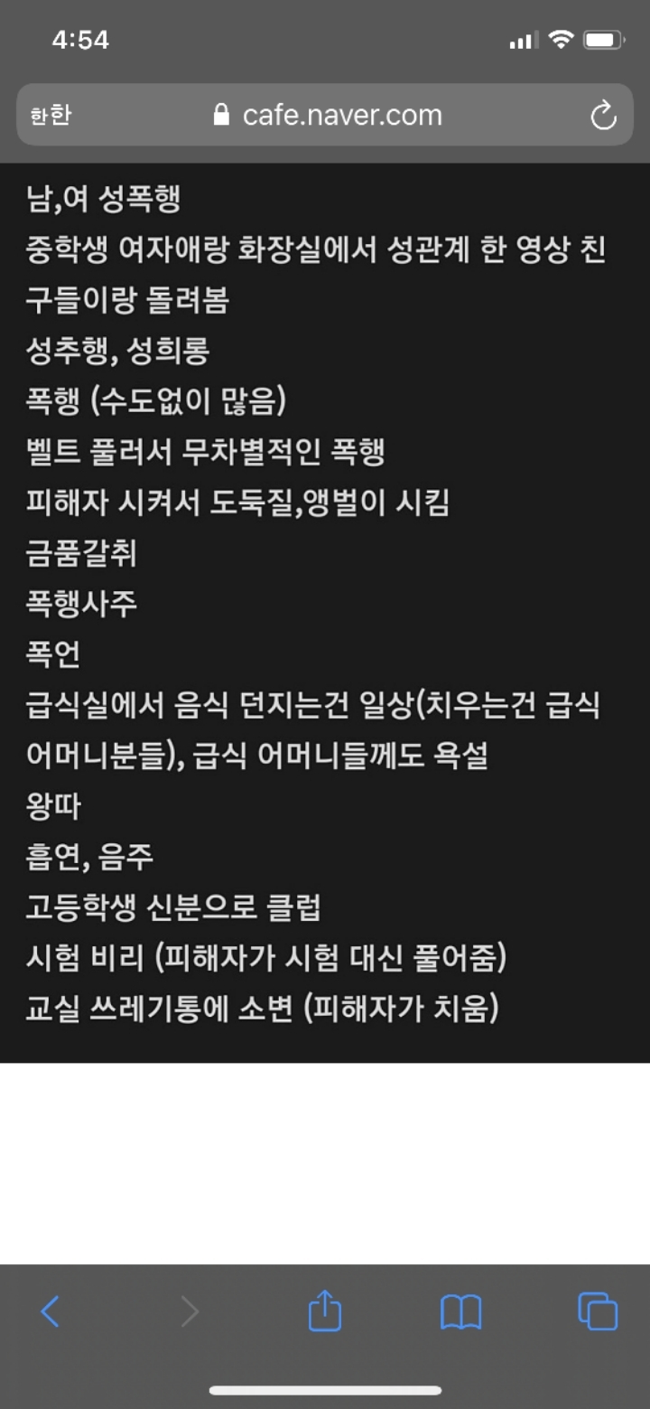 현재 학폭 티어1 연예인 | 인스티즈