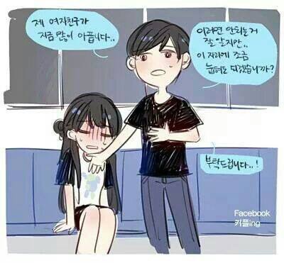 여자친구가 아플때 대처법 | 인스티즈