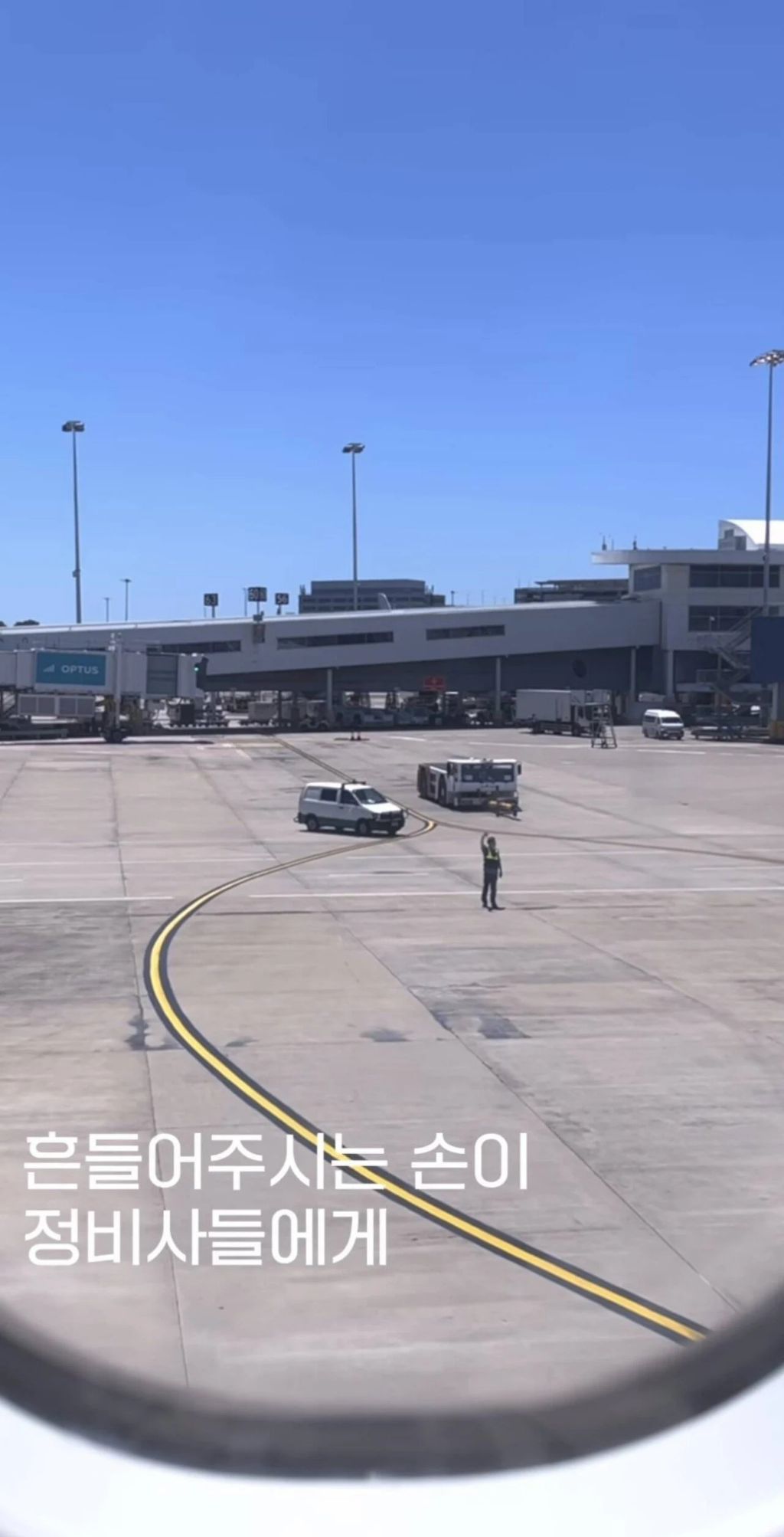 비행기 정비사가 손을 흔드는 이유 | 인스티즈