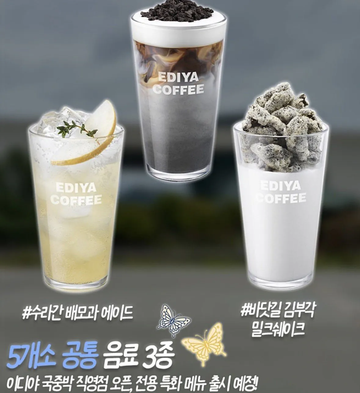 오늘 공개된 이디야 국립중앙박물관 직영점 메뉴들 | 인스티즈