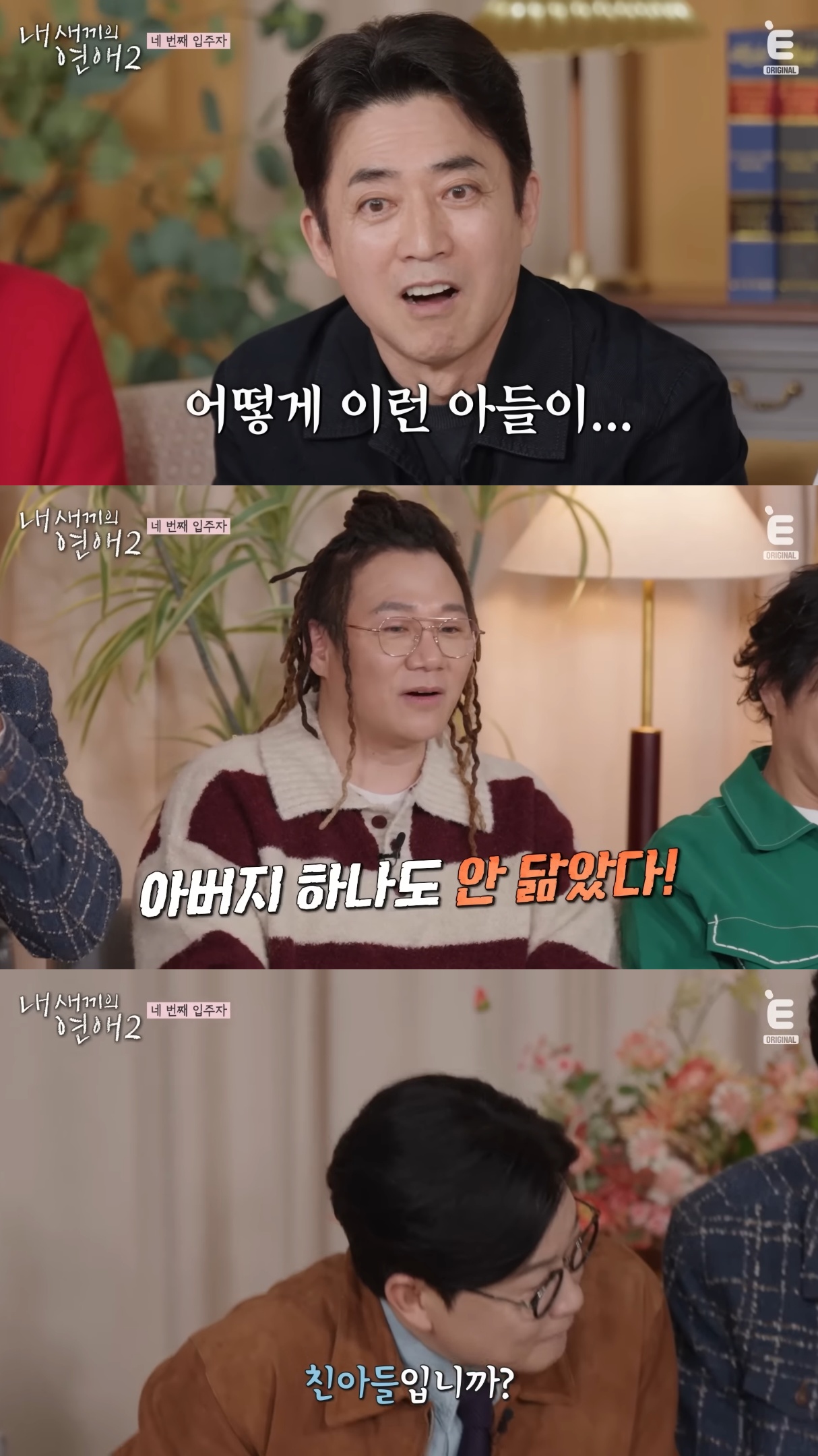 연예인 자녀들이 출연하는 연프인데 연예인들이 개웃김.jpg | 인스티즈