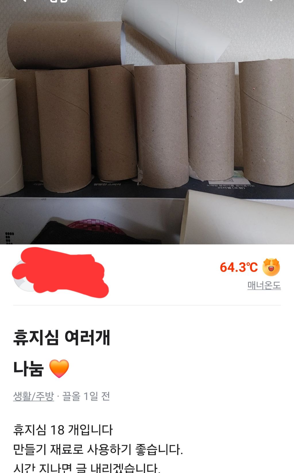 당근 나눔 | 인스티즈