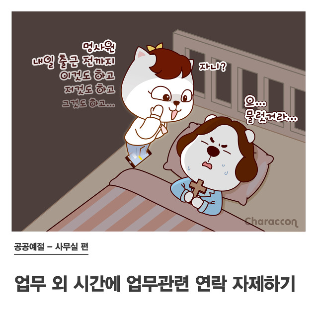 직장인들을 위한 에티켓?? | 인스티즈