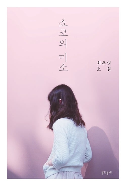 출판사 별 표지가 예쁜 소설책 모음 | 인스티즈