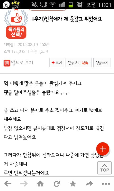 설에 처음보는 친척한테 옷 도둑 맞고 빡친 사건(+후기) | 인스티즈